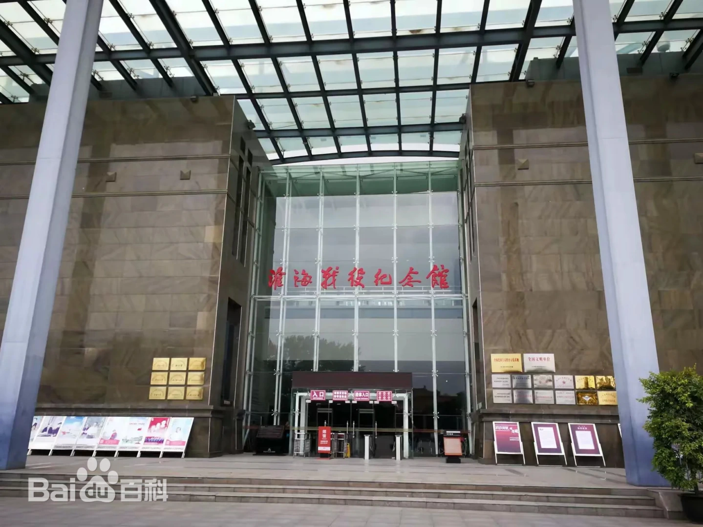 徐州淮海战役纪念馆