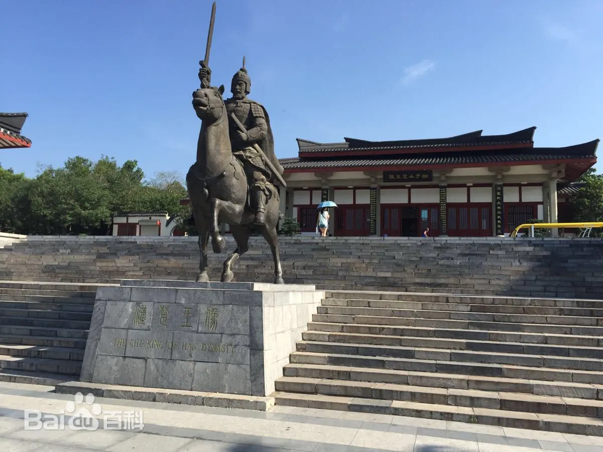 徐州汉文化景区
